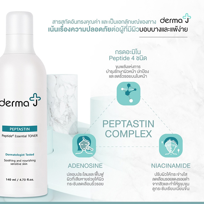 โทนเนอร์น้ำตบ Derma J Peptastin Essential Toner 