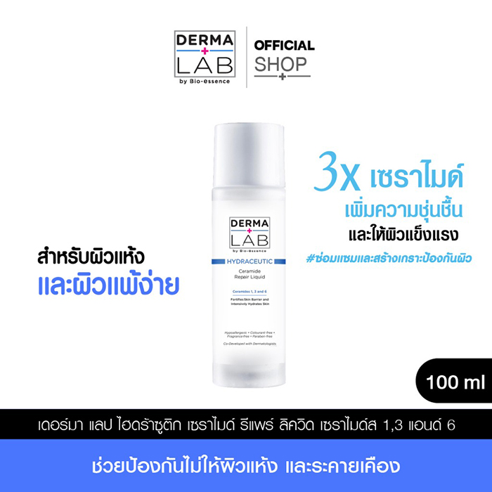 น้ำตบเซราไมด์ DERMA LAB HD Ceramide Repair Liquid