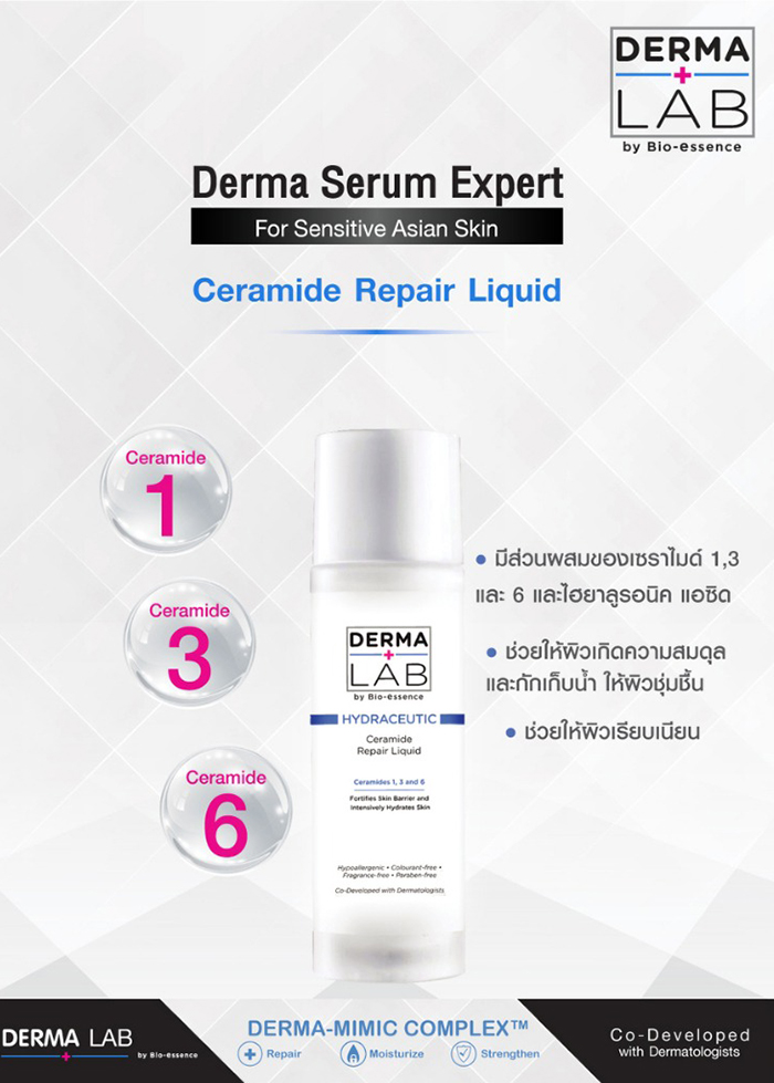 น้ำตบเซราไมด์ DERMA LAB HD Ceramide Repair Liquid