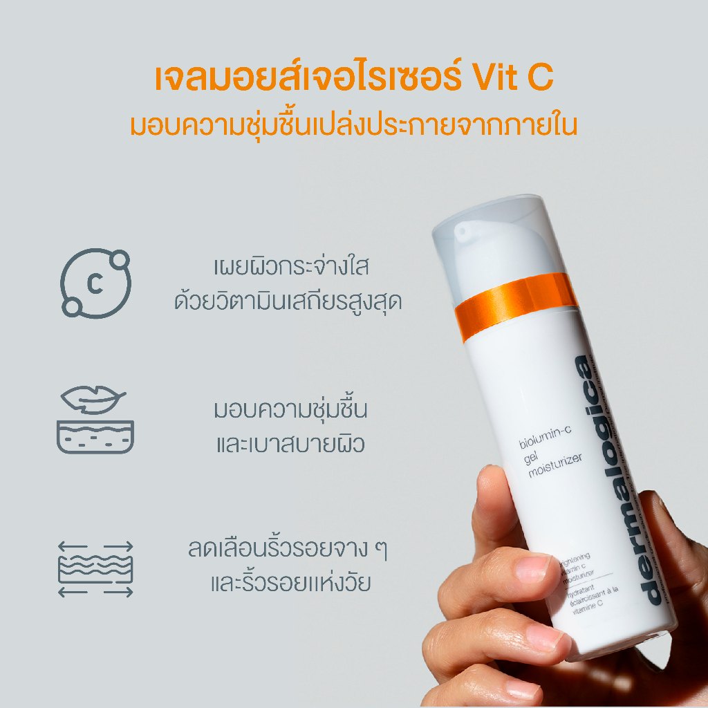 มอยส์เจอไรเซอร์ Dermalogica biolumin-c gel moisturizer