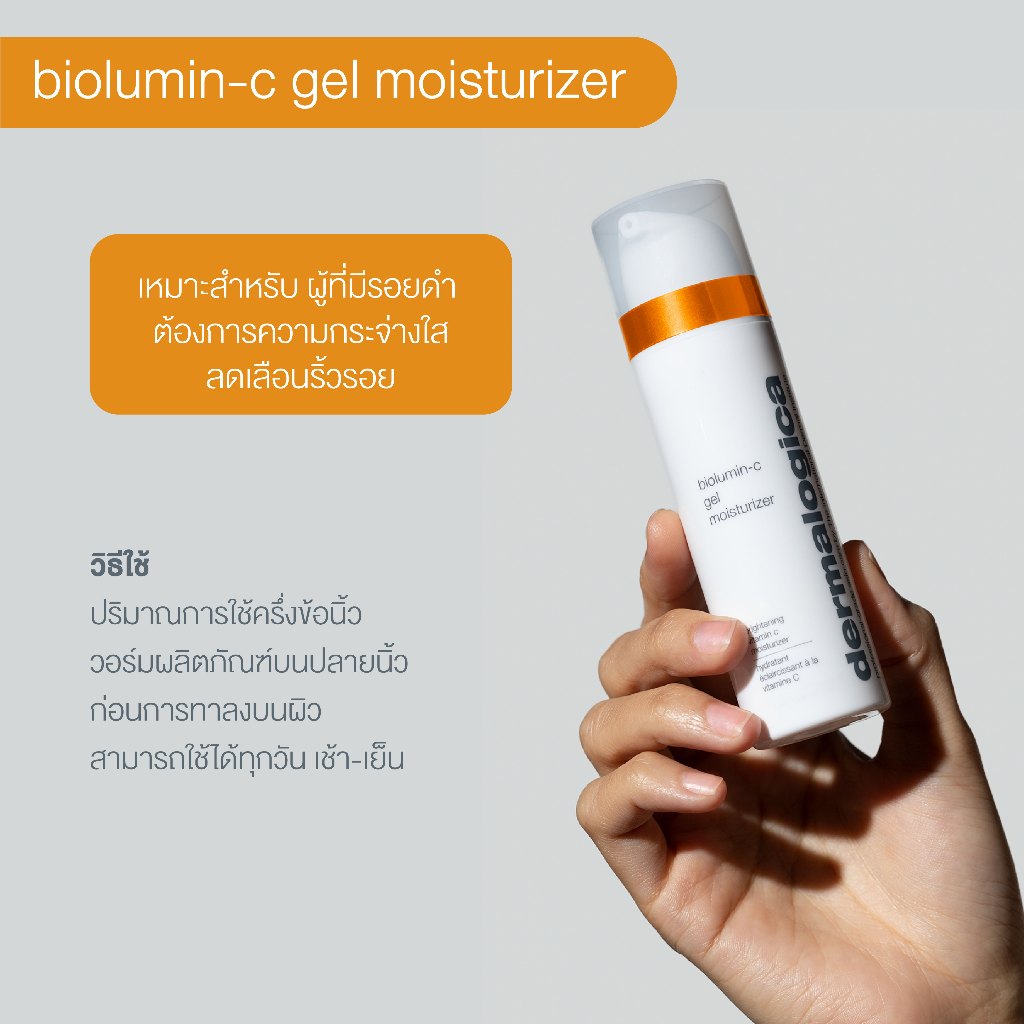 มอยส์เจอไรเซอร์ Dermalogica biolumin-c gel moisturizer