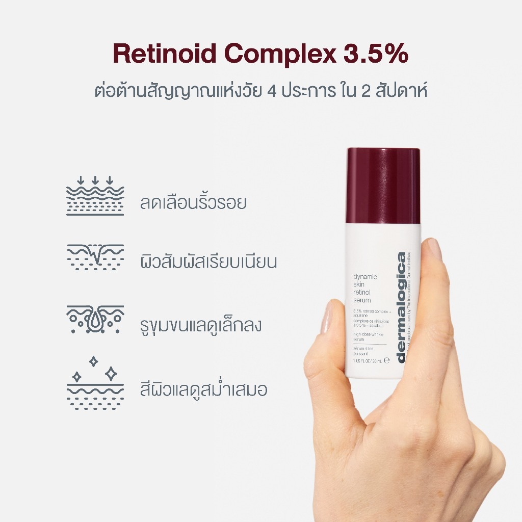 เซรั่มบำรุงผิว Dermalogica dynamic skin retinol serum