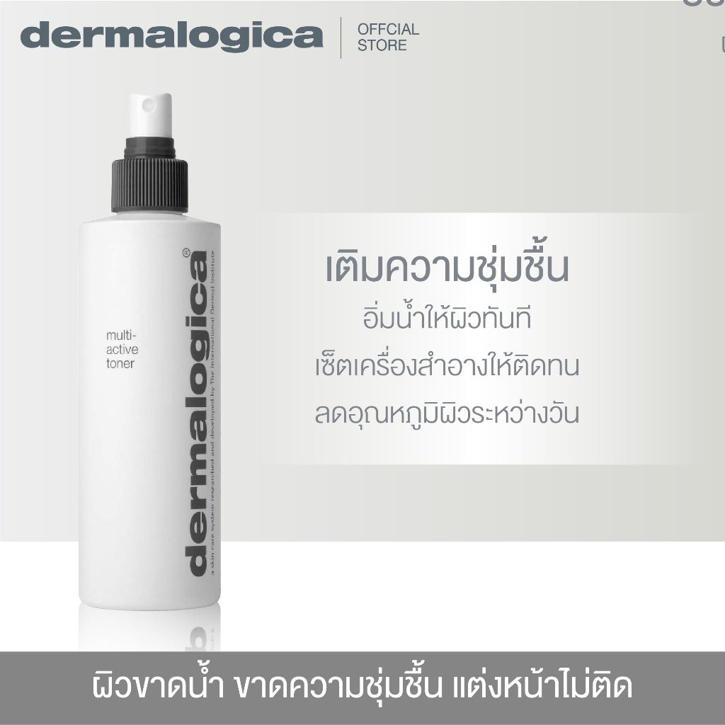 โทนเนอร์ Dermalogica Multi Active Toner