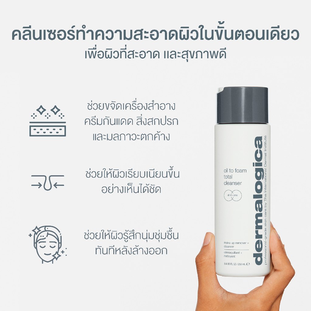 คลีนเซอร์ Dermalogica Oil to foam