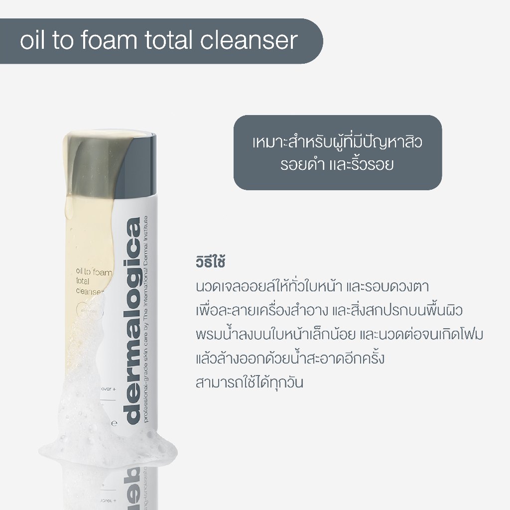 คลีนเซอร์ Dermalogica Oil to foam