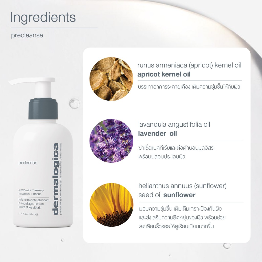 คลีนซิ่ง Dermalogica Precleanse