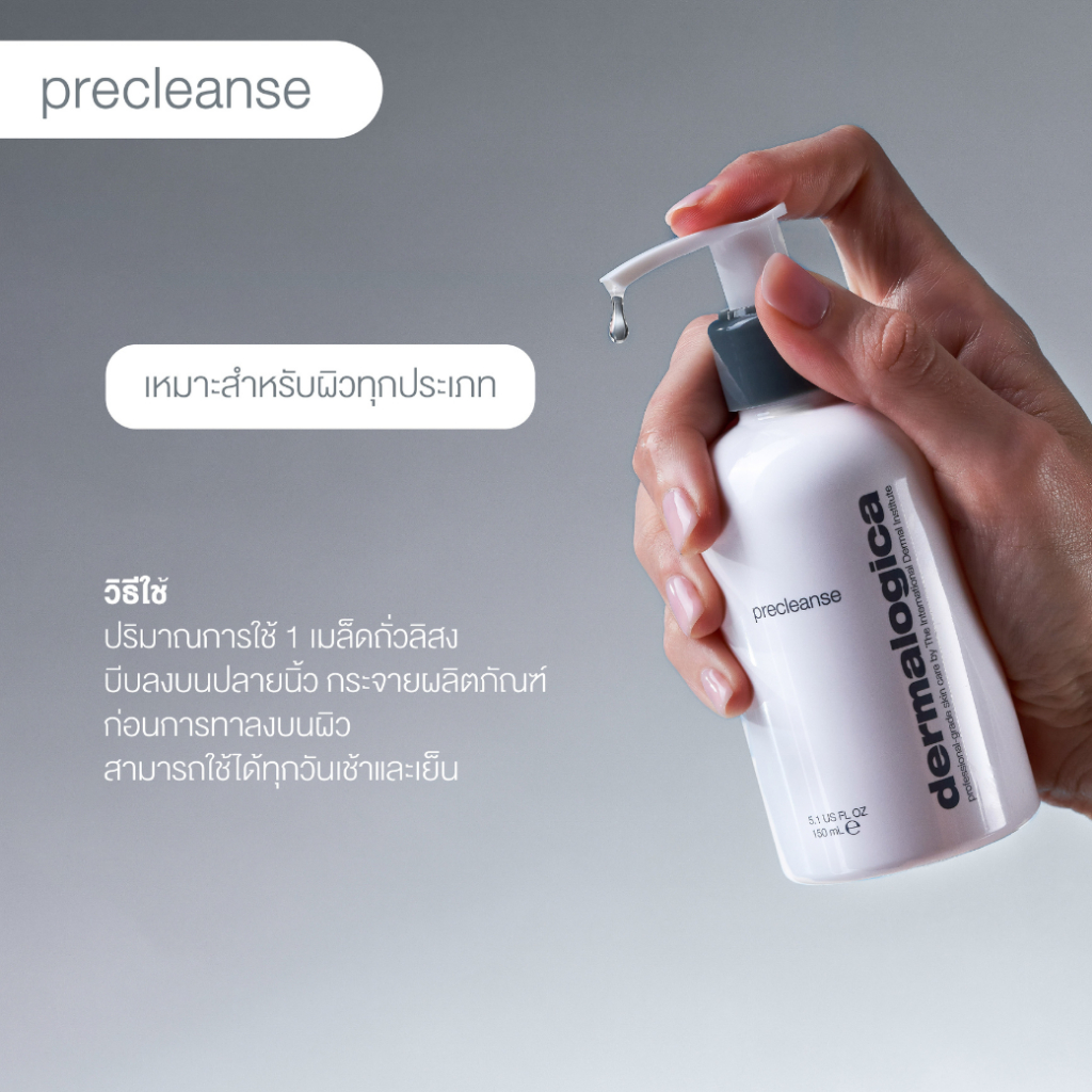 คลีนซิ่ง Dermalogica Precleanse