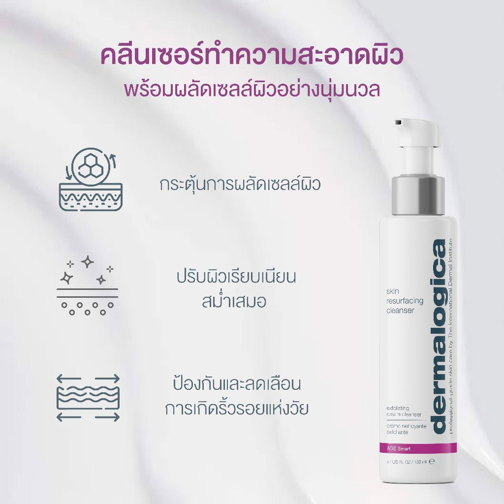 คลีนเซอร์ Dermalogica Skin Resurfacing Cleanser