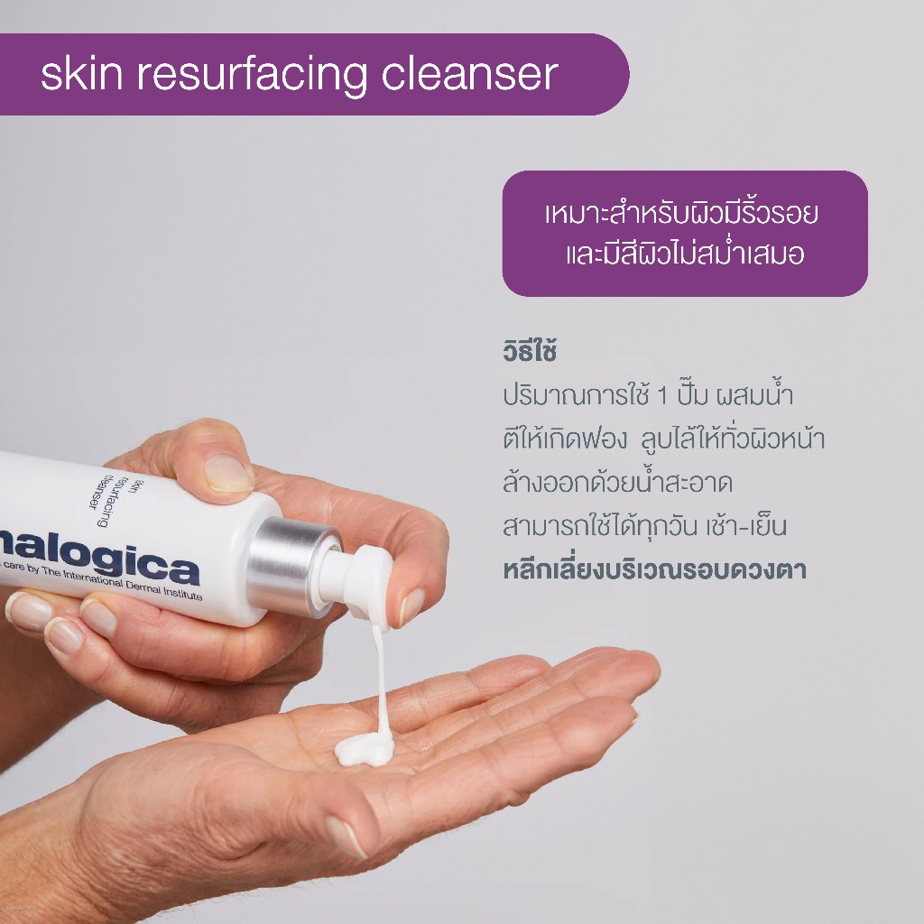 คลีนเซอร์ Dermalogica Skin Resurfacing Cleanser