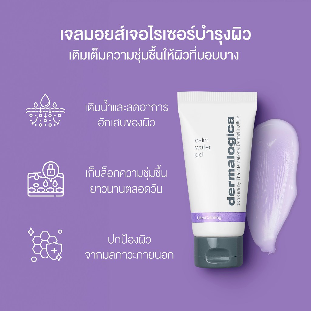 เจลมอยส์เจอไรเซอร์บำรุงผิว Dermalogica UltraCalming Calm Water Gel