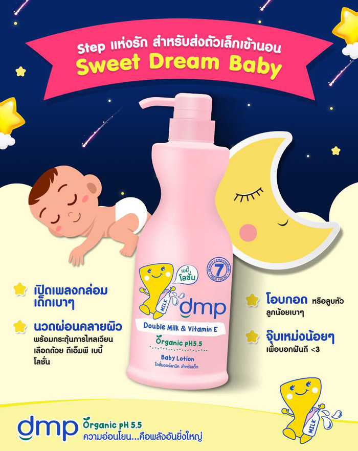 DMP Double Milk Lotion โลชั่นบำรุงผิวกาย มอบสัมผัสเนียนนุ่มชุ่มชื้น ช่วยฟื้นบำรุงผิวให้แข็งแรงมีสุขภาพดี และช่วยปกป้องการระคายเคืองผิว