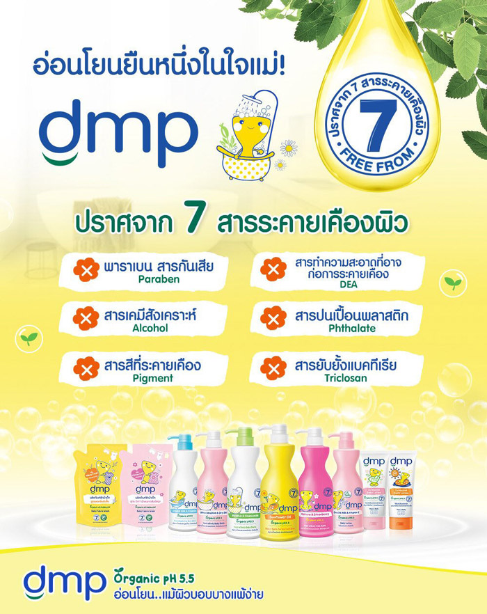 DMP Double Milk Lotion โลชั่นบำรุงผิวกาย รักษาสมดุลและปกป้องน้ำหล่อเลี้ยง ตามธรรมชาติของผิว ปกป้องผิวบอบบาง ไม่ระคายเคือง