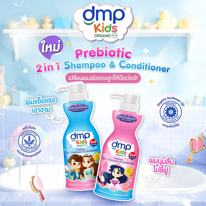 แชมพูผสมครีมนวด DMP Kids 2in1 Frizzy Smooth Shampoo & Conditioner 