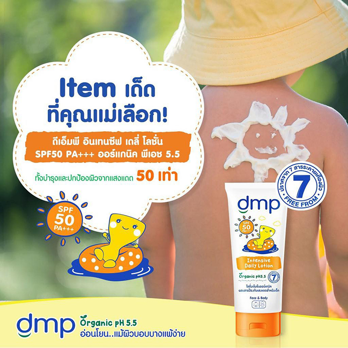 กันแดดสำหรับเด็ก DMP Organic pH5.5 Intensive Daily Baby Lotion SPF50 PA+++