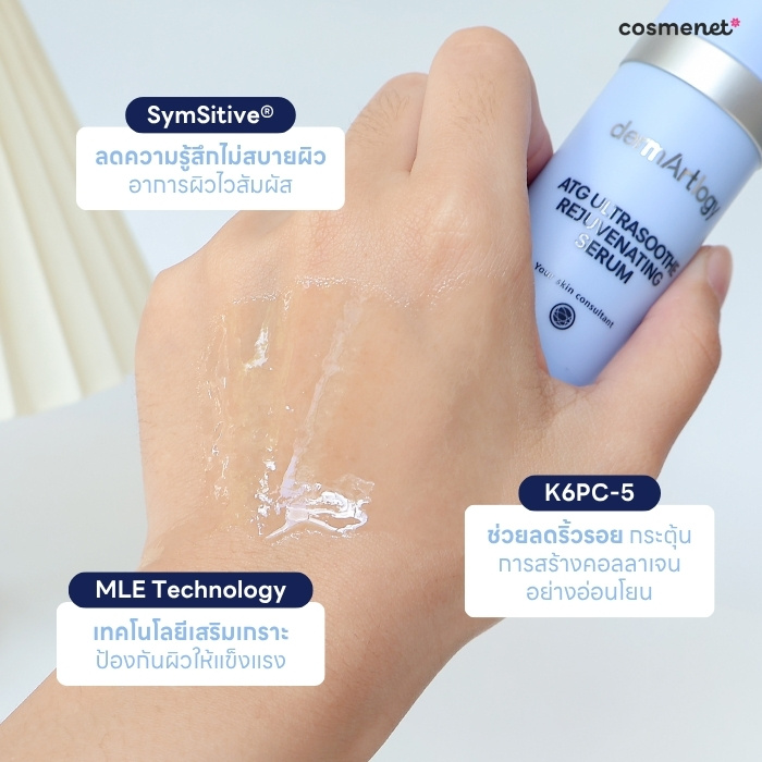 เซรั่ม dermArtlogy ATG Ultrasoothe Rejuvenating Serum