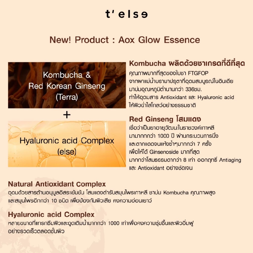 น้ำตบเซรั่ม T'else Aox Glow Essence