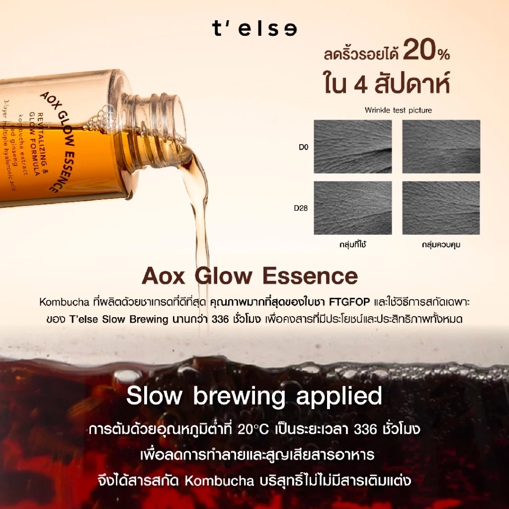 น้ำตบเซรั่ม T'else Aox Glow Essence
