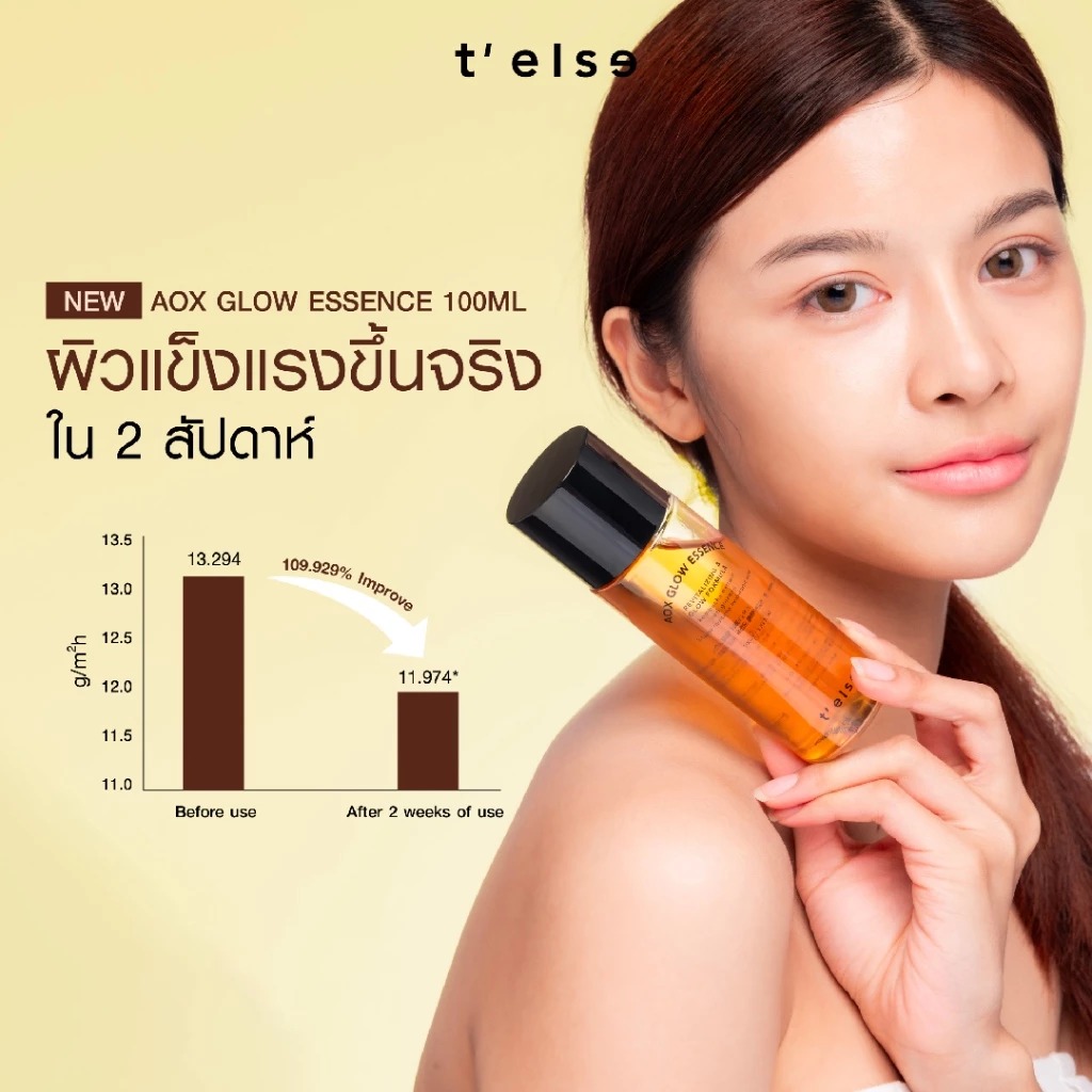 น้ำตบเซรั่ม T'else Aox Glow Essence