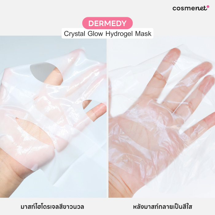 แผ่นมาสก์หน้าไฮโดรเจล DERMEDY Crystal Glow Hydrogel Mask