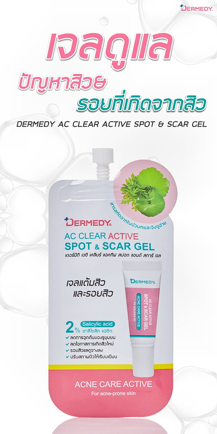 เจลแต้มสิว Dermedy AC Clear Active Spot & Scar Gel