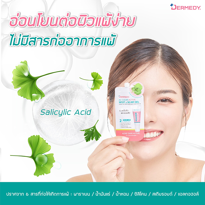 เจลแต้มสิว Dermedy AC Clear Active Spot & Scar Gel