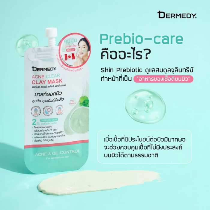 มาสก์โคลนเขียว DERMEDY Acne Clear Clay Mask