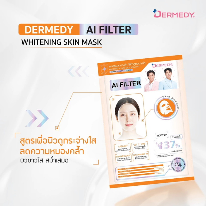 มาสก์ผิวใส DERMEDY AI Filter Skin Mask มาสก์ผิวใส DERMEDY AI Filter Skin Mask