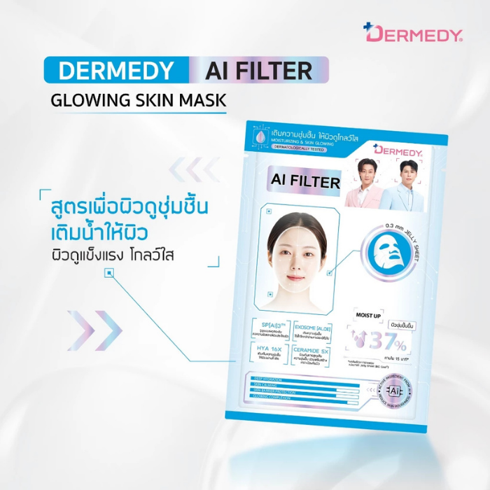 มาสก์ผิวใส DERMEDY AI Filter Skin Mask มาสก์ผิวใส DERMEDY AI Filter Skin Mask