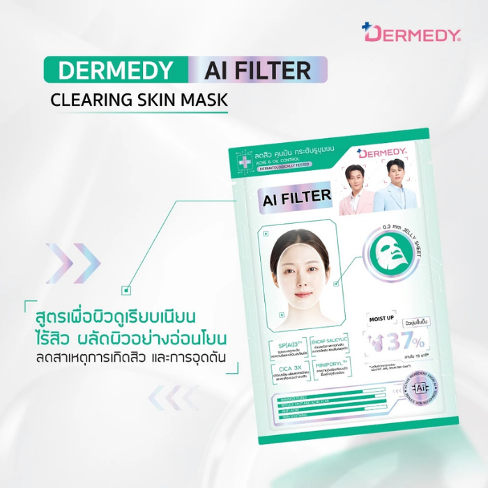 มาสก์ผิวใส DERMEDY AI Filter Skin Mask มาสก์ผิวใส DERMEDY AI Filter Skin Mask