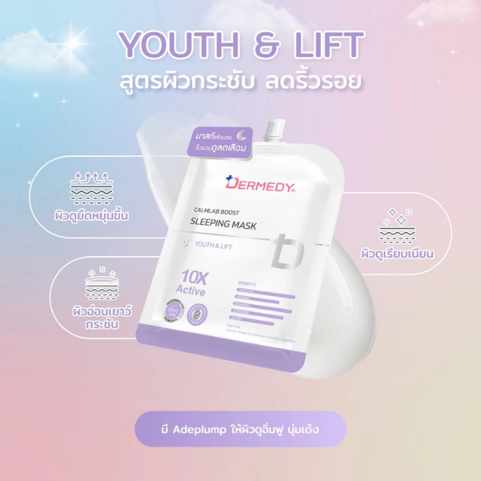 มาสก์บูสต์ผิว DERMEDY Calmlab Boost Sleeping Mask v