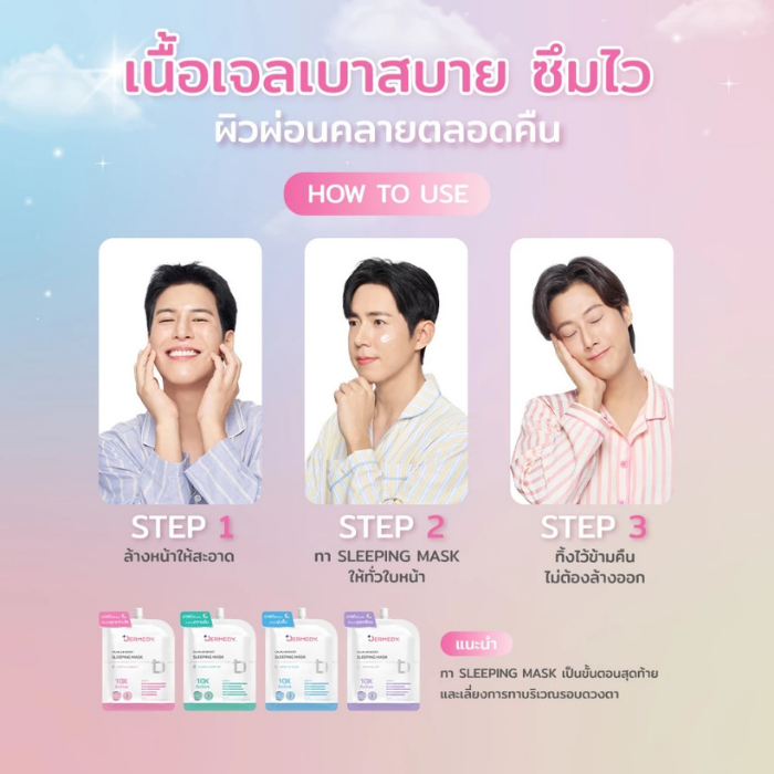 มาสก์บูสต์ผิว DERMEDY Calmlab Boost Sleeping Mask มาสก์บูสต์ผิว DERMEDY Calmlab Boost Sleeping Mask