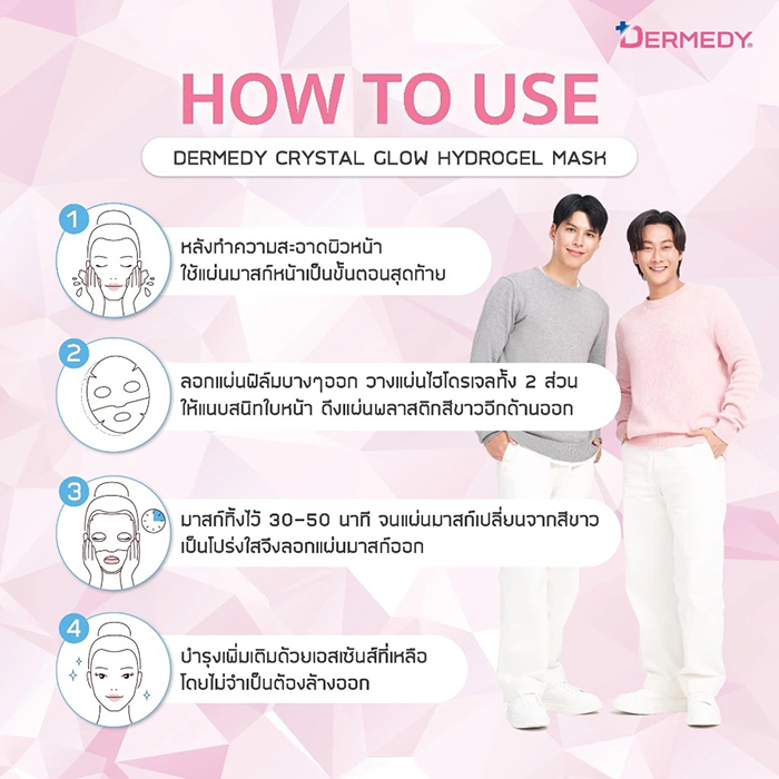 แผ่นมาสก์หน้าไฮโดรเจล DERMEDY Crystal Glow Hydrogel Mask