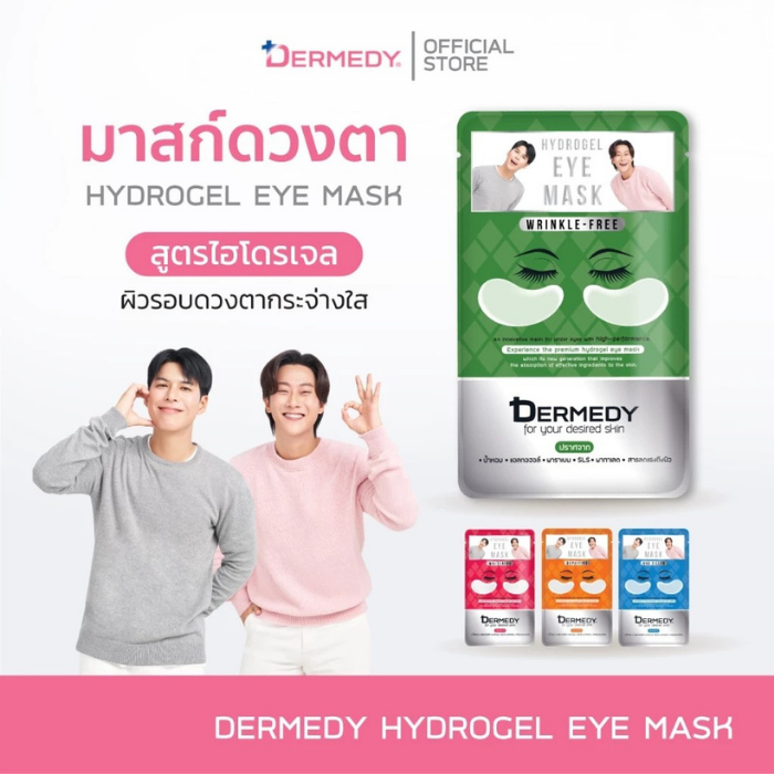 แผ่นไฮโดรเจลมาสก์ใต้ตา DERMEDY Hydrogel Eye Mask แผ่นไฮโดรเจลมาสก์ใต้ตา DERMEDY Hydrogel Eye Mask