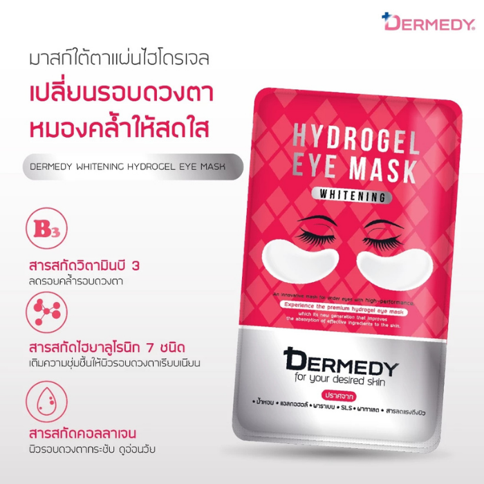 แผ่นไฮโดรเจลมาสก์ใต้ตา DERMEDY Hydrogel Eye Mask แผ่นไฮโดรเจลมาสก์ใต้ตา DERMEDY Hydrogel Eye Mask