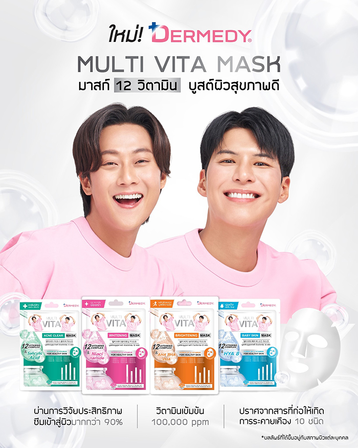 แผ่นมาส์กหน้า DERMEDY Multi Vita Mask
