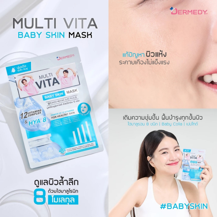 มาสก์เอกเซนส์ DERMEDY Multi Vita Mask มาสก์เอกเซนส์ DERMEDY Multi Vita Mask