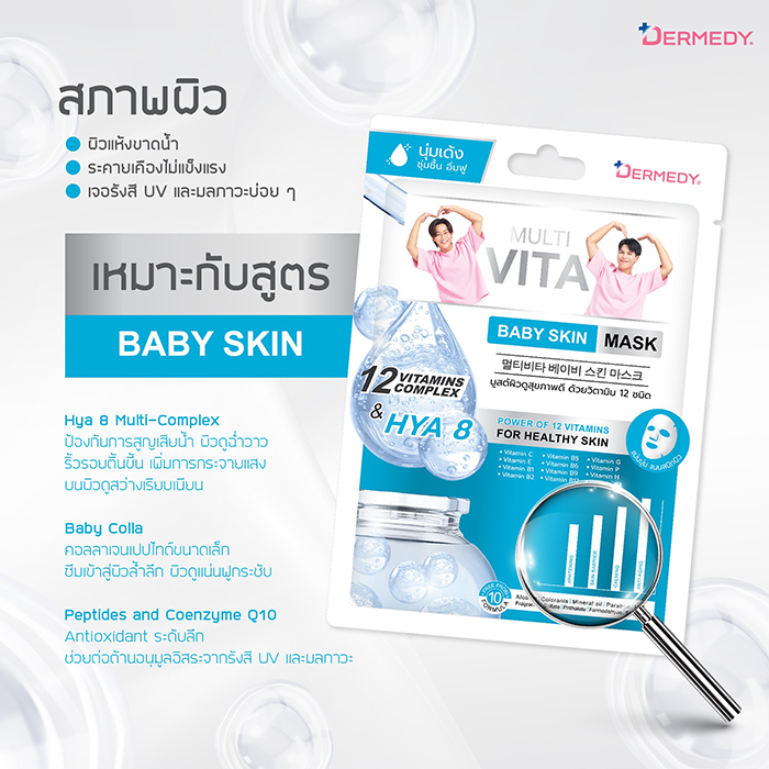 แผ่นมาส์กหน้า DERMEDY Multi Vita Mask