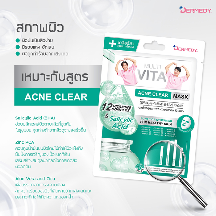 แผ่นมาส์กหน้า DERMEDY Multi Vita Mask
