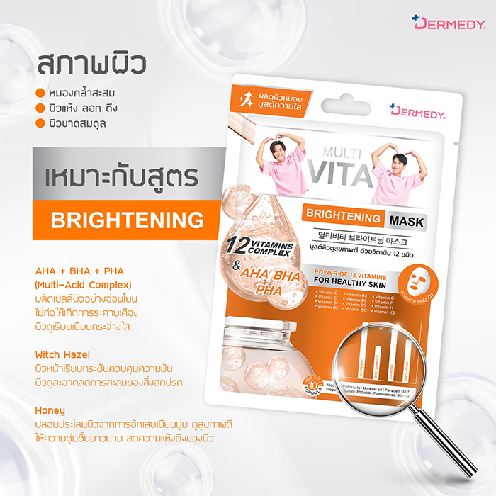 แผ่นมาส์กหน้า DERMEDY Multi Vita Mask