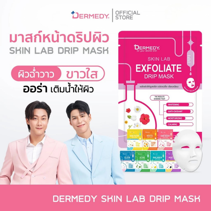 มาสก์หน้าดริปผิว DERMEDY Skin Lab Drip Mask มาสก์หน้าดริปผิว DERMEDY Skin Lab Drip Mask