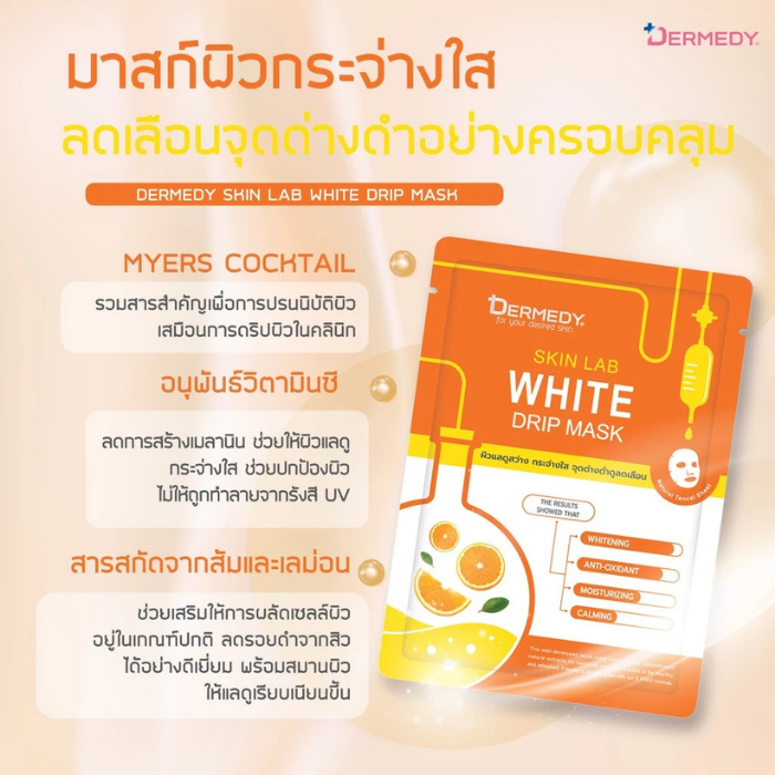 มาสก์หน้าดริปผิว DERMEDY Skin Lab Drip Mask มาสก์หน้าดริปผิว DERMEDY Skin Lab Drip Mask