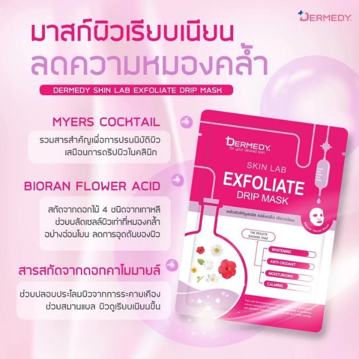 มาสก์หน้าดริปผิว DERMEDY Skin Lab Drip Mask มาสก์หน้าดริปผิว DERMEDY Skin Lab Drip Mask