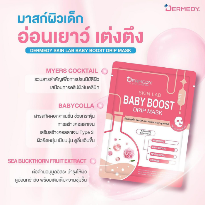 มาสก์หน้าดริปผิว DERMEDY Skin Lab Drip Mask มาสก์หน้าดริปผิว DERMEDY Skin Lab Drip Mask