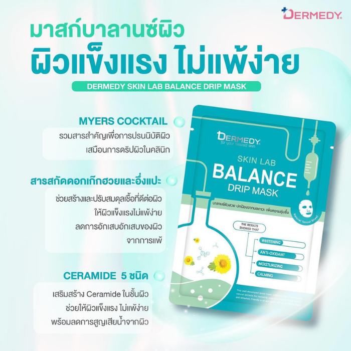 มาสก์หน้าดริปผิว DERMEDY Skin Lab Drip Mask มาสก์หน้าดริปผิว DERMEDY Skin Lab Drip Mask