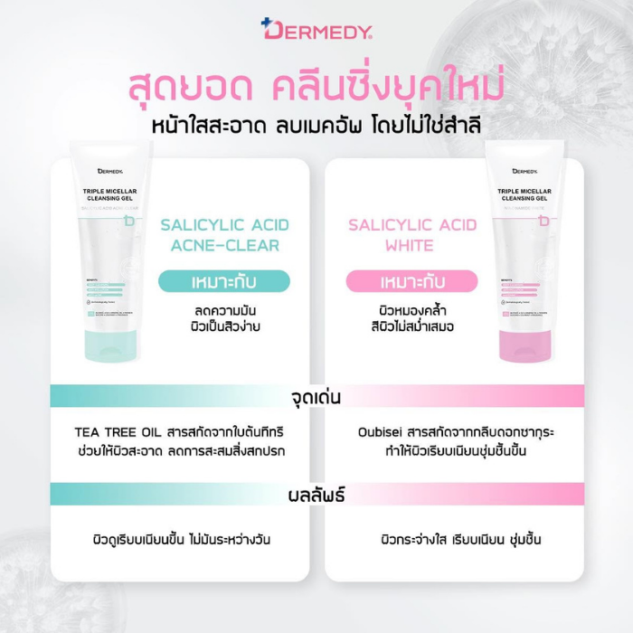 คลีนซิ่งเนื้อเจล DERMEDY Triple Micellar Niacinamide White Cleansing Gel