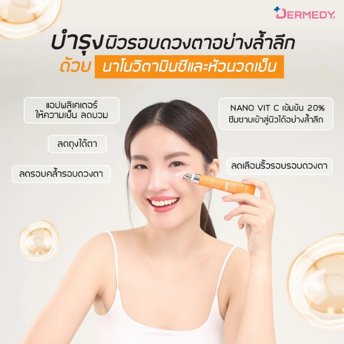 อายครีมวิตซี DERMEDY Vit C Plus Nano Eye Cream อายครีมวิตซี DERMEDY Vit C Plus Nano Eye Cream