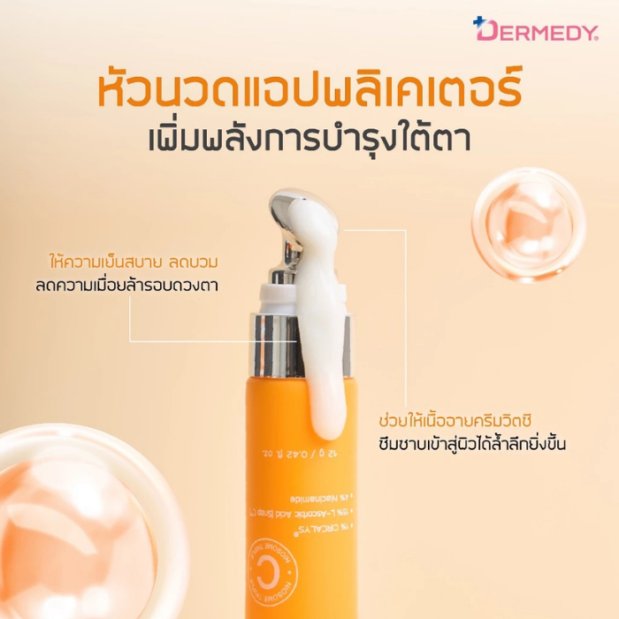 อายครีมวิตซี DERMEDY Vit C Plus Nano Eye Cream อายครีมวิตซี DERMEDY Vit C Plus Nano Eye Cream
