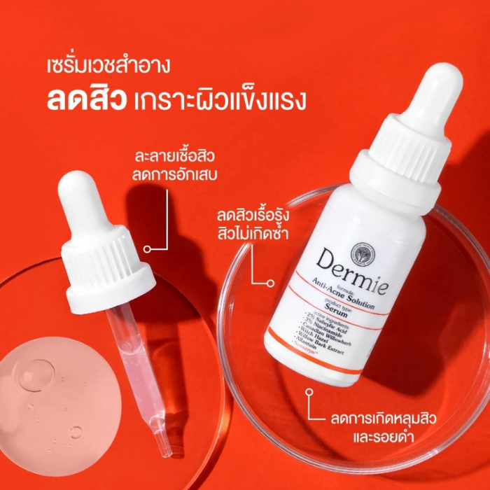 เซรั่ม Dermie Anti-Acne Solution Serum