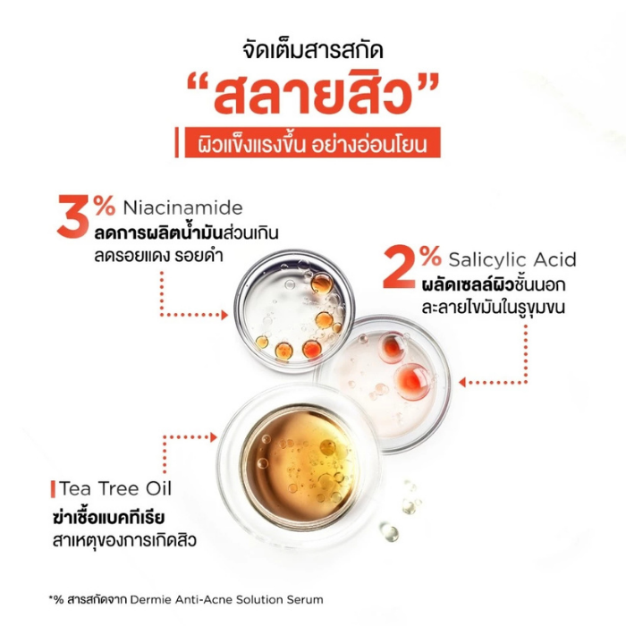 เซรั่ม Dermie Anti-Acne Solution Serum