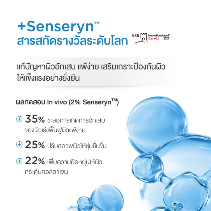 มอยเจอรไรเซอร์ Dermie B5 Soothing Solution Moisturizer
